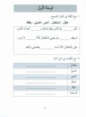 جواهر التقييم العربي المستوى 6