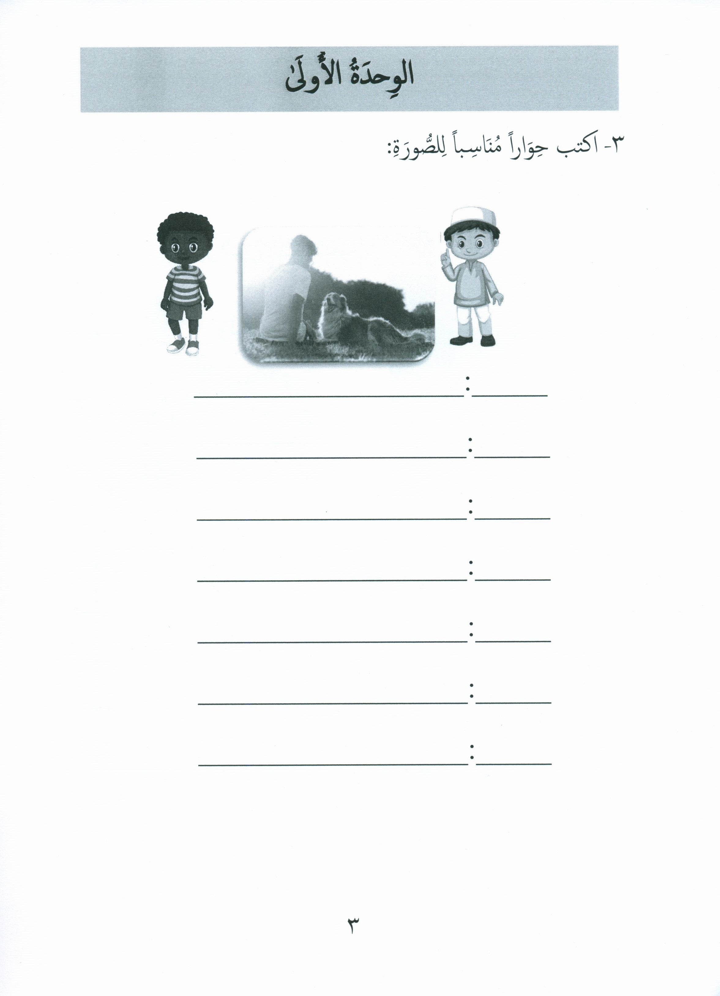جواهر التقييم العربي المستوى 6