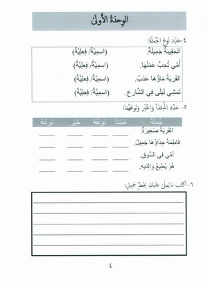 جواهر التقييم العربي المستوى 6