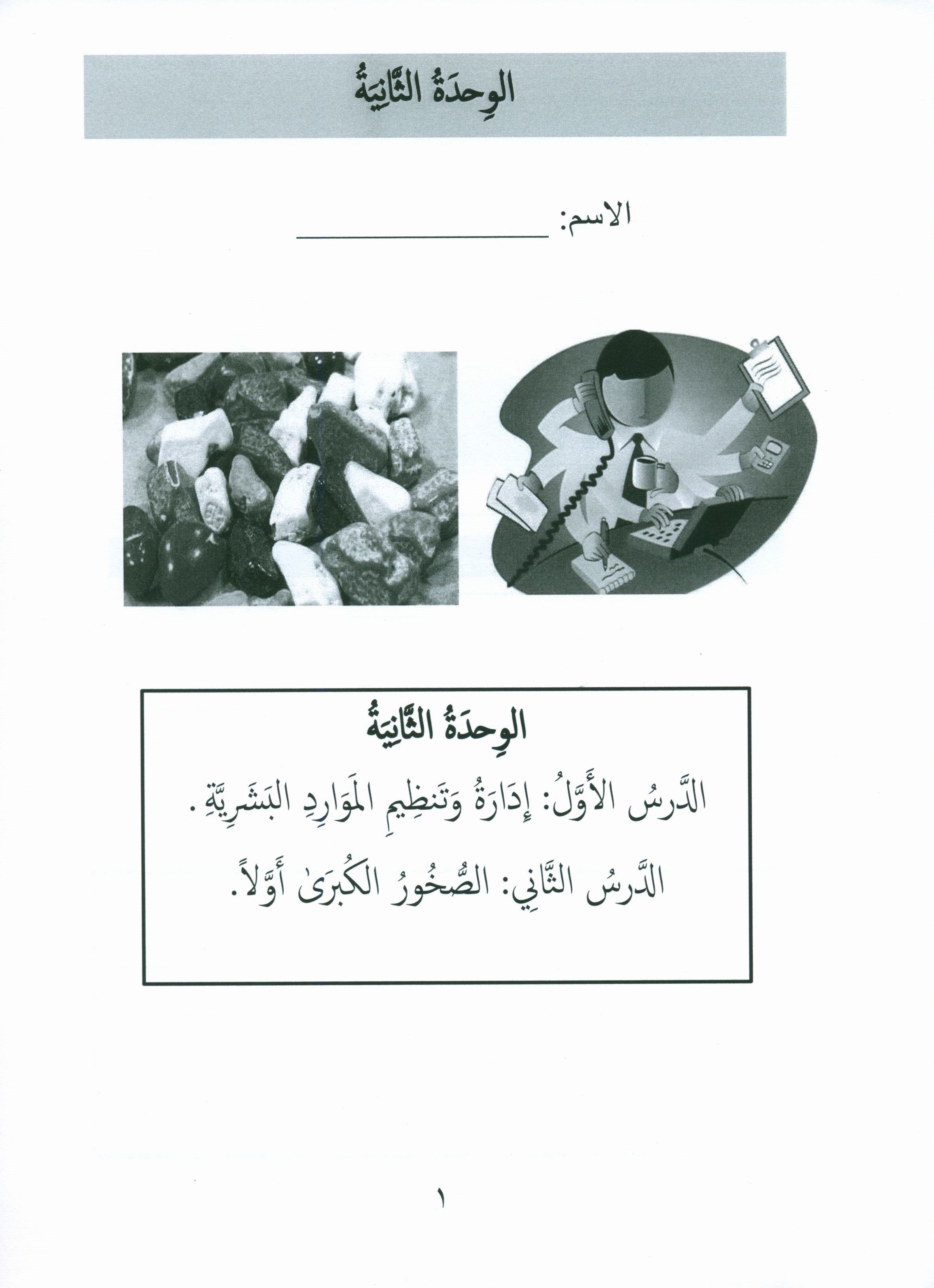 جواهر التقييم العربي المستوى 6