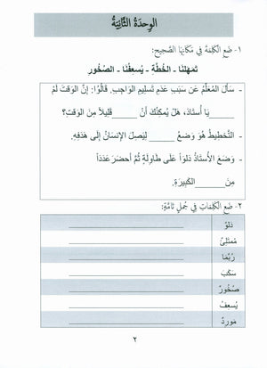 جواهر التقييم العربي المستوى 6