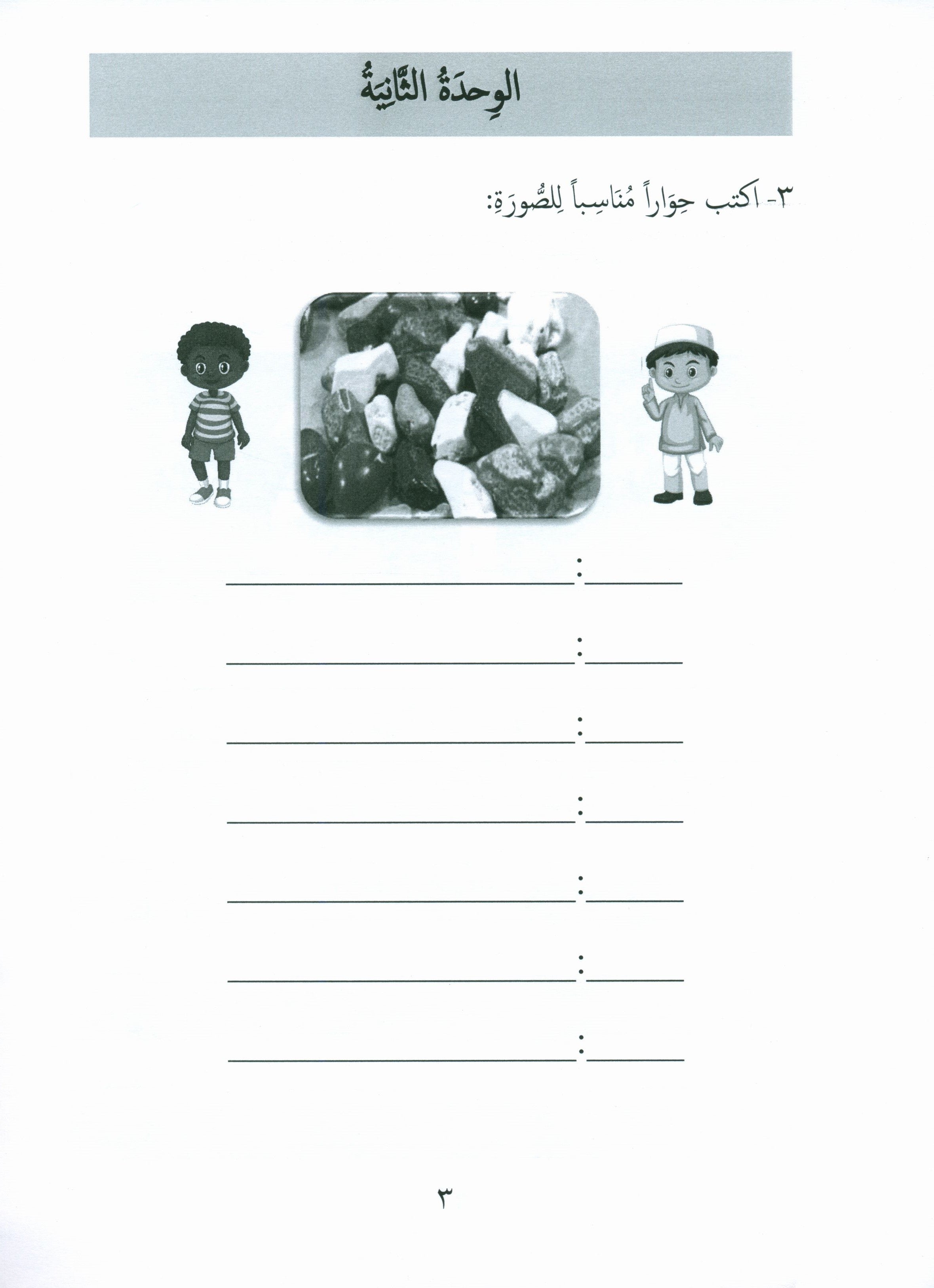 جواهر التقييم العربي المستوى 6