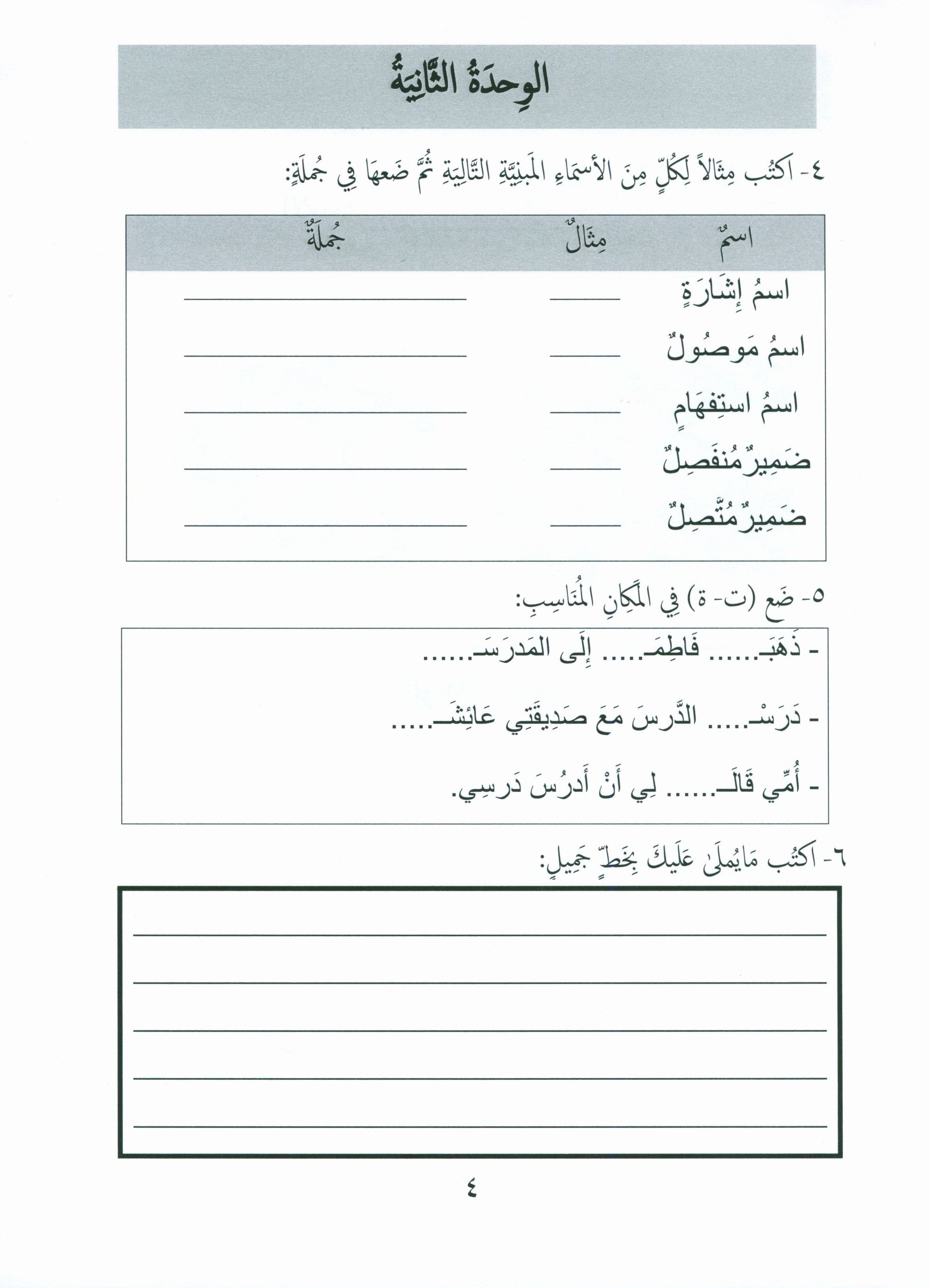 جواهر التقييم العربي المستوى 6