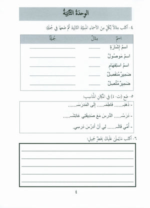جواهر التقييم العربي المستوى 6
