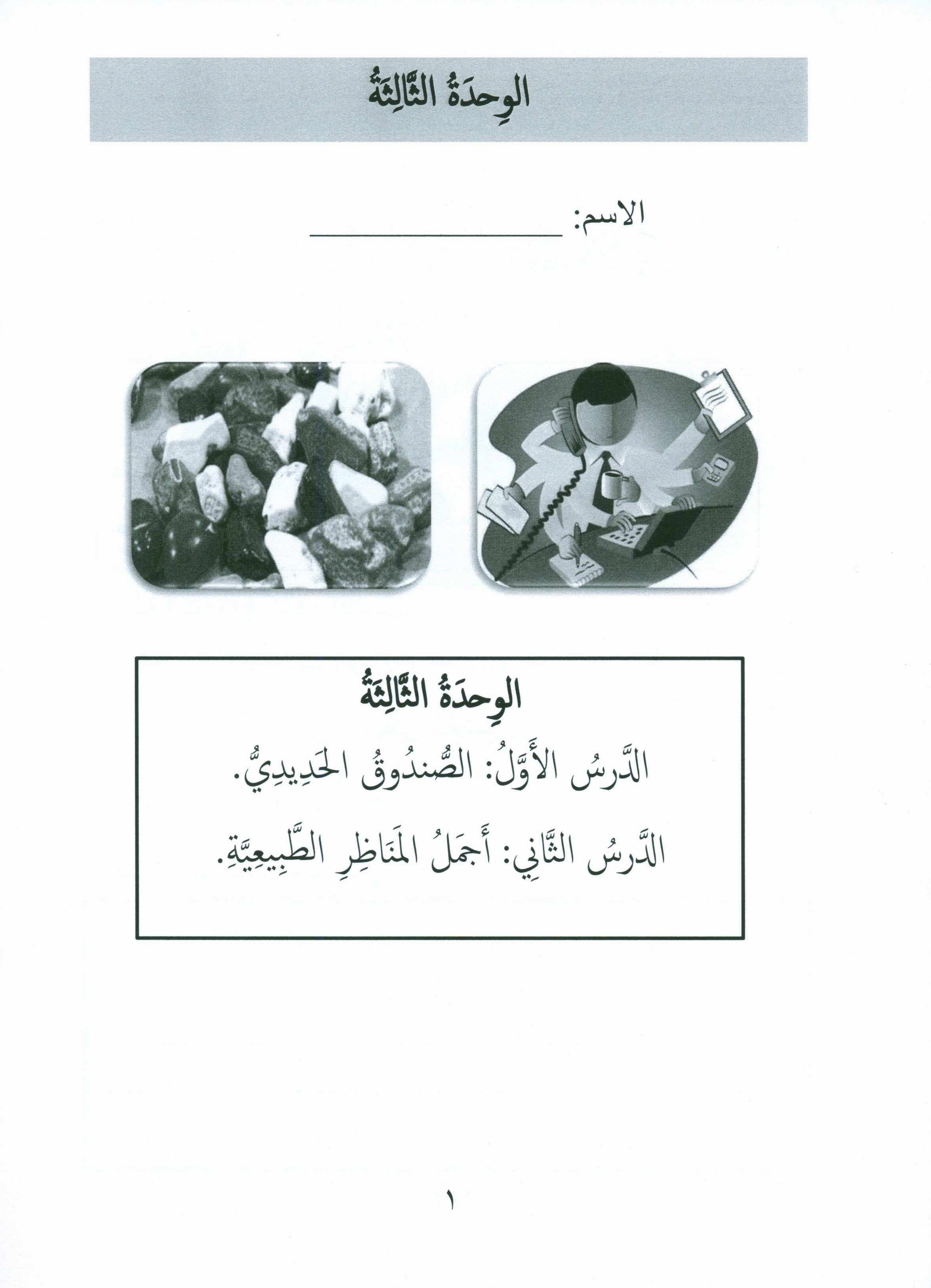 جواهر التقييم العربي المستوى 6