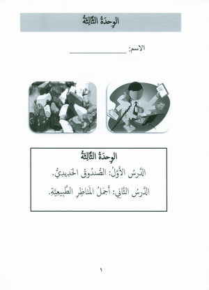 جواهر التقييم العربي المستوى 6