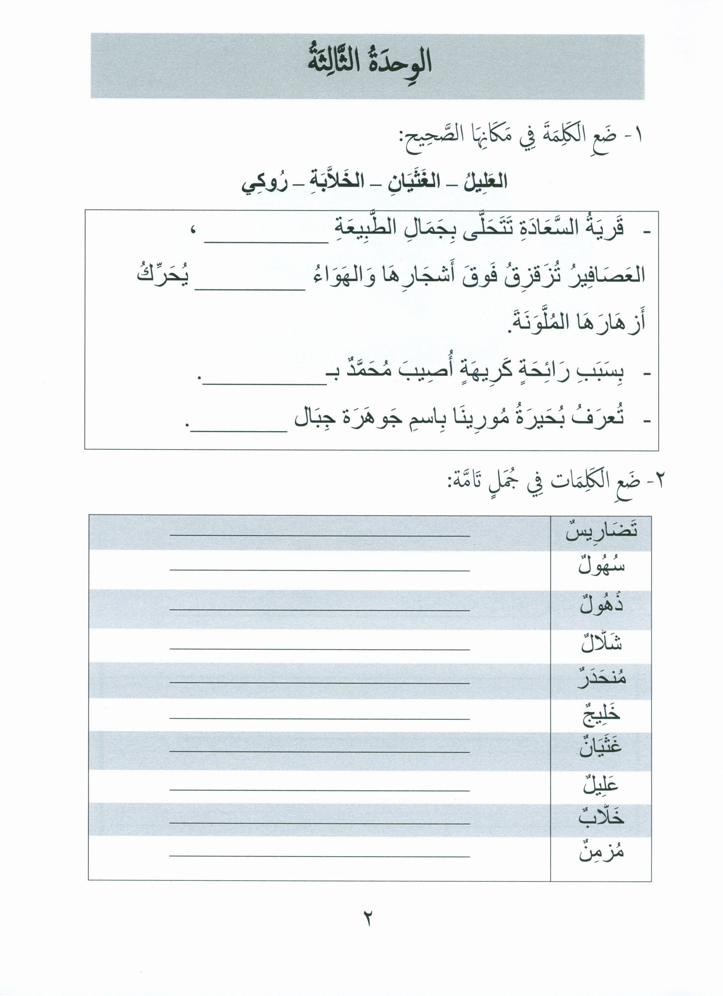 جواهر التقييم العربي المستوى 6