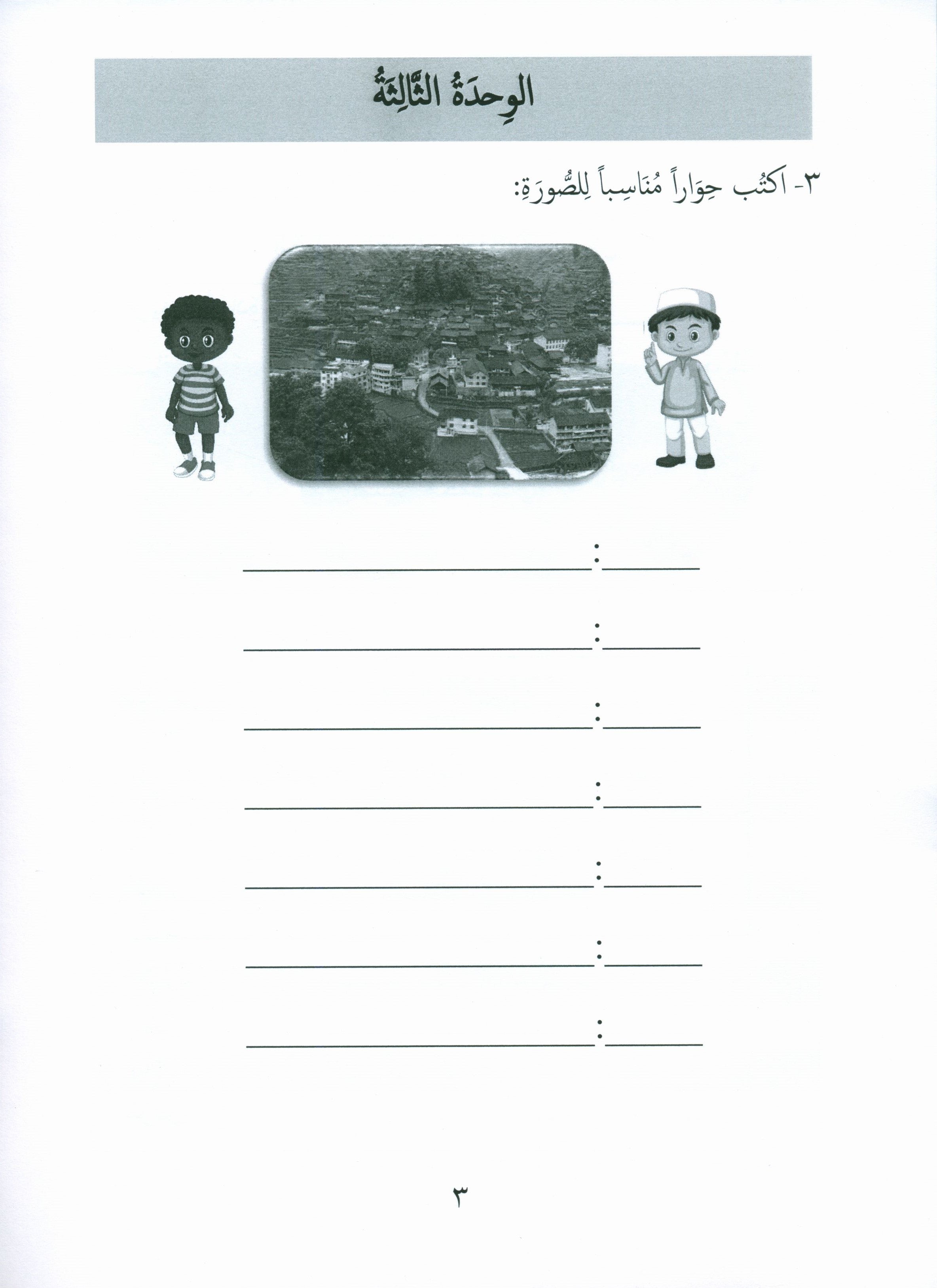 جواهر التقييم العربي المستوى 6
