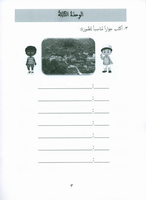 جواهر التقييم العربي المستوى 6