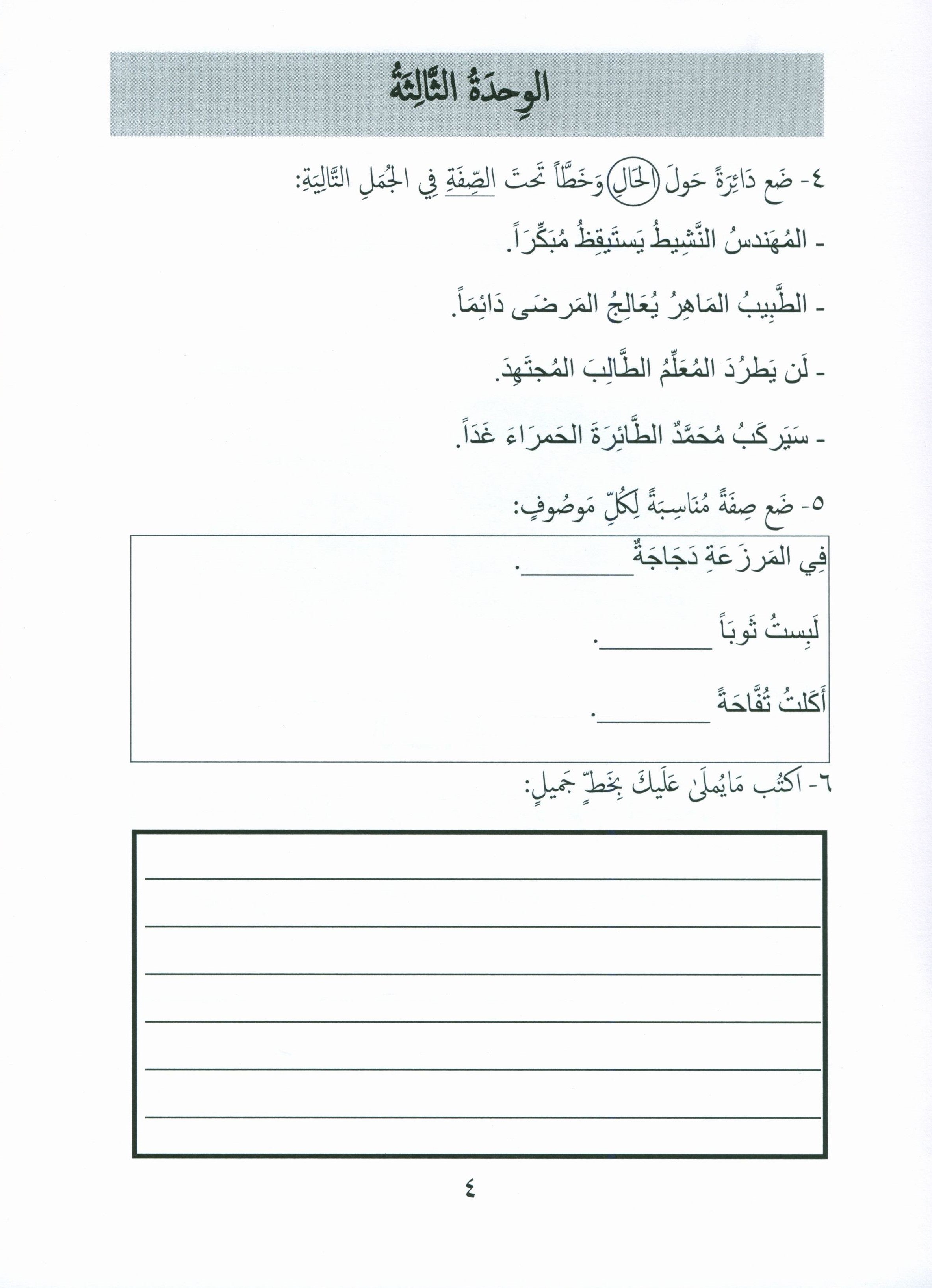 جواهر التقييم العربي المستوى 6