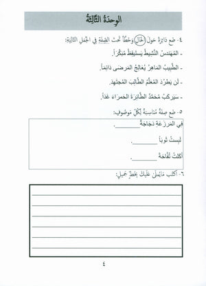 جواهر التقييم العربي المستوى 6