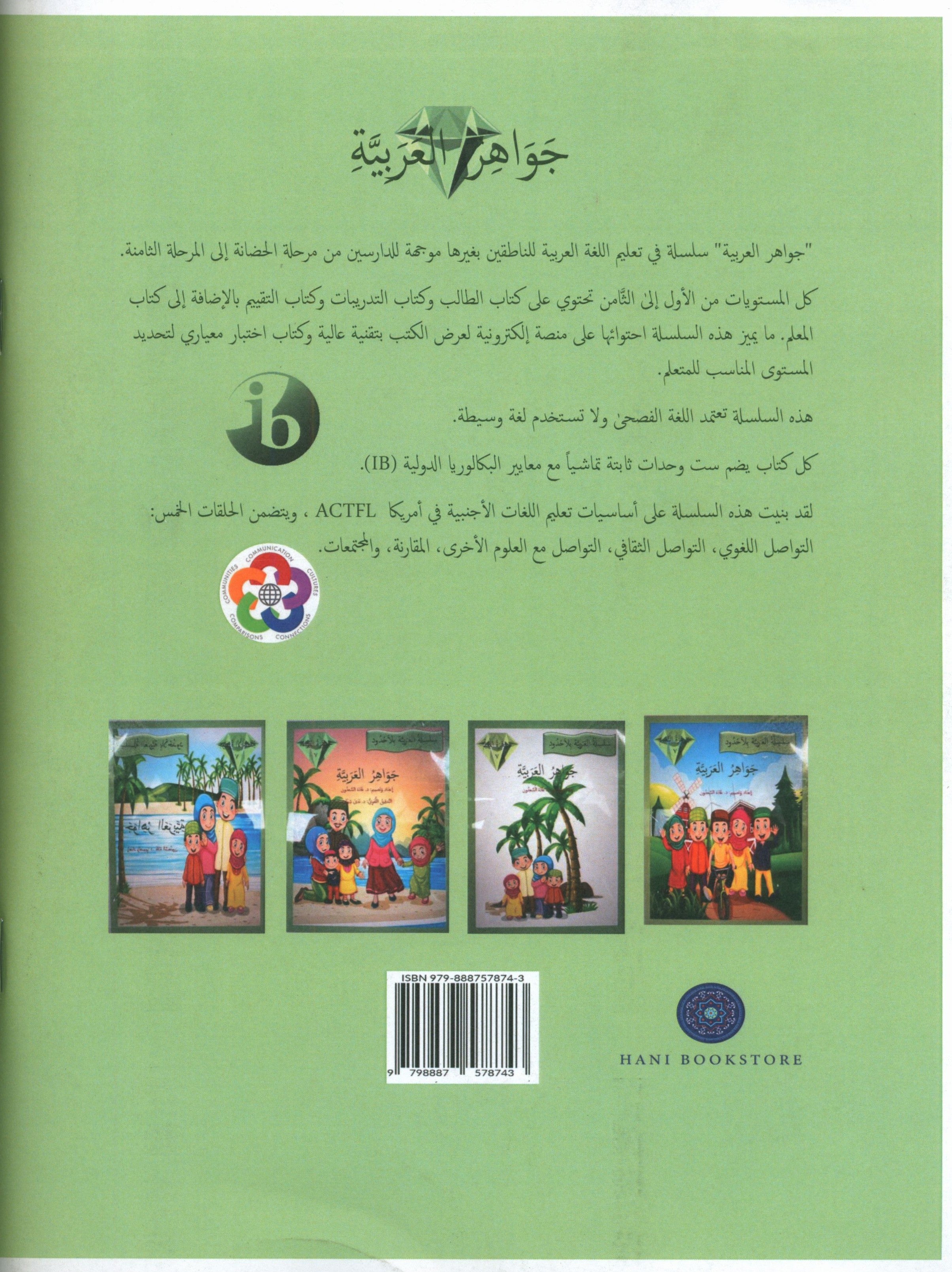 Gems of Arabic Practice Level 7