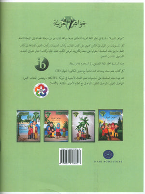 Gems of Arabic Practice Level 7