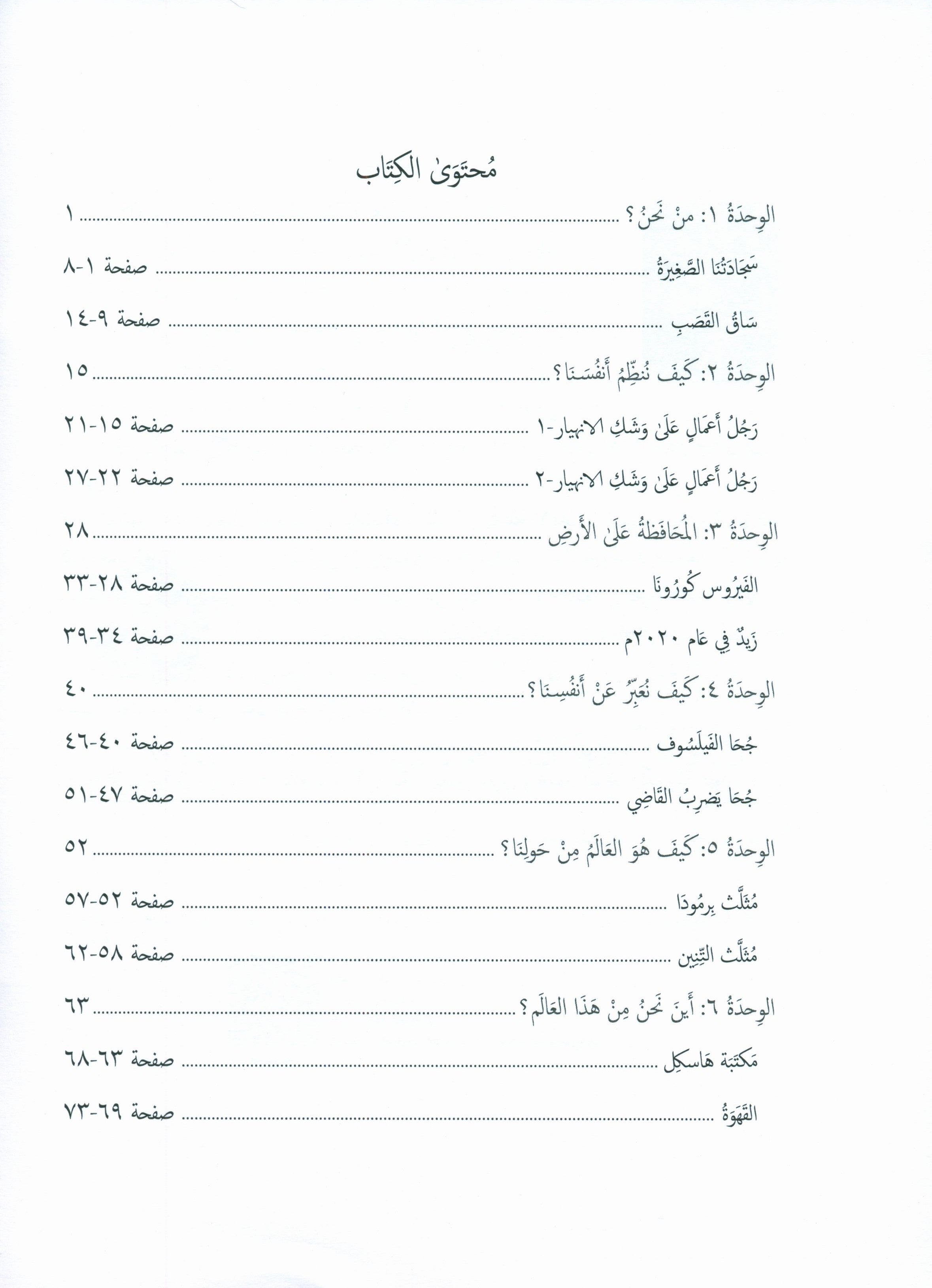 Gems of Arabic Practice Level 7