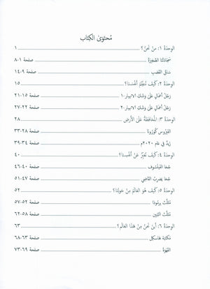 Gems of Arabic Practice Level 7