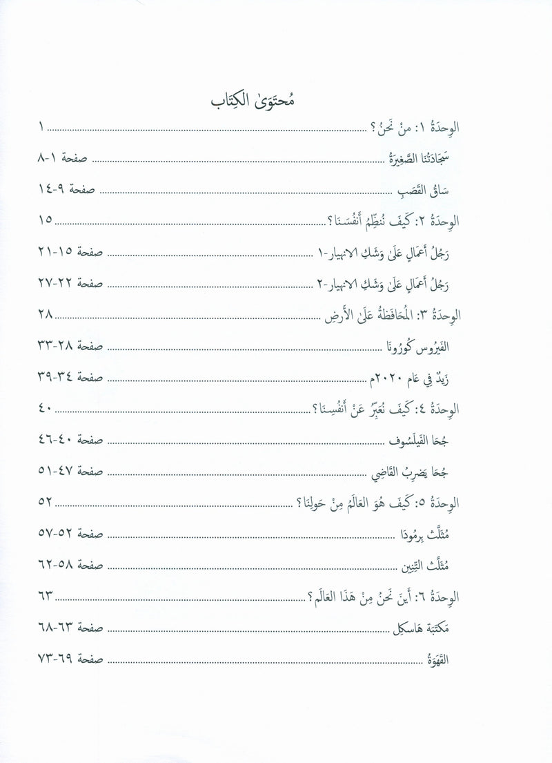 Gems of Arabic Practice Level 7