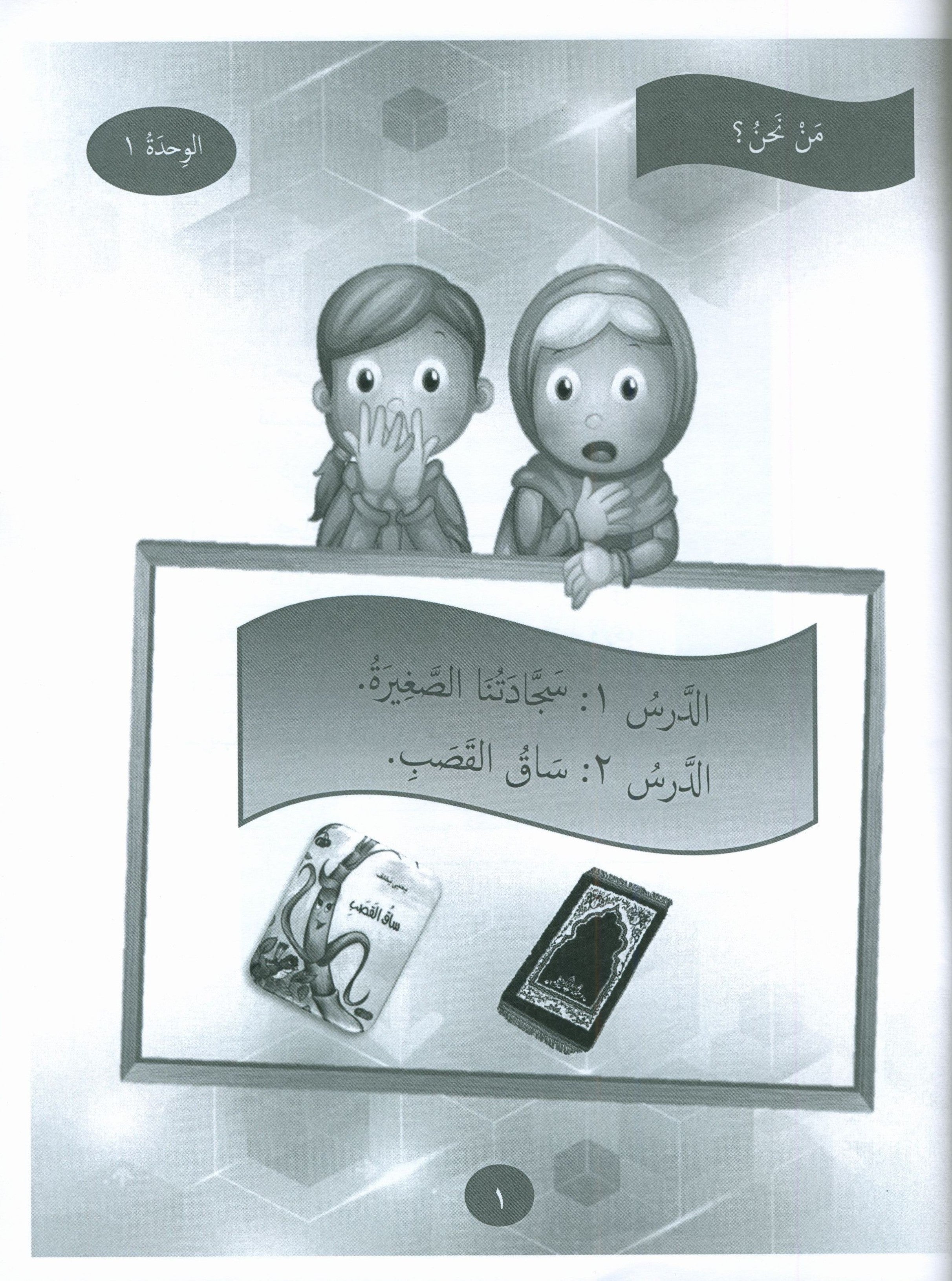 Gems of Arabic Practice Level 7