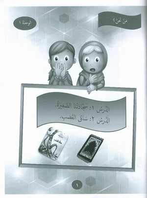 Gems of Arabic Practice Level 7