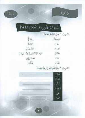 Gems of Arabic Practice Level 7