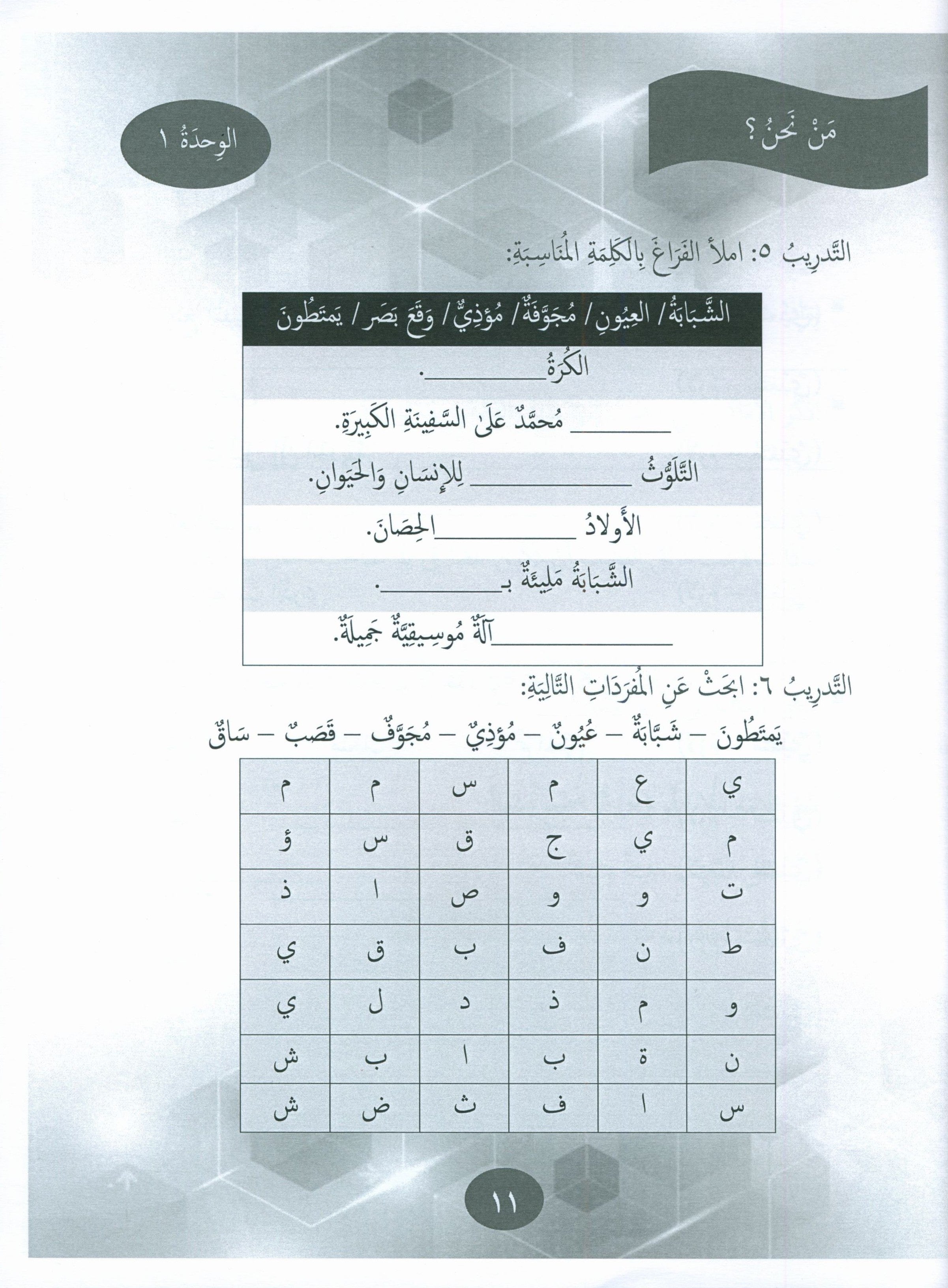 Gems of Arabic Practice Level 7