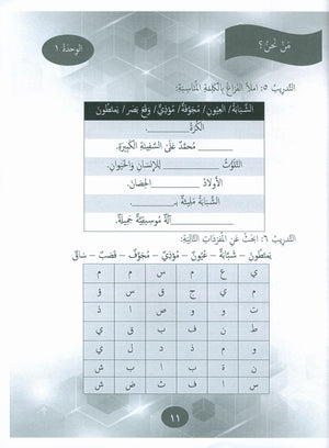 Gems of Arabic Practice Level 7
