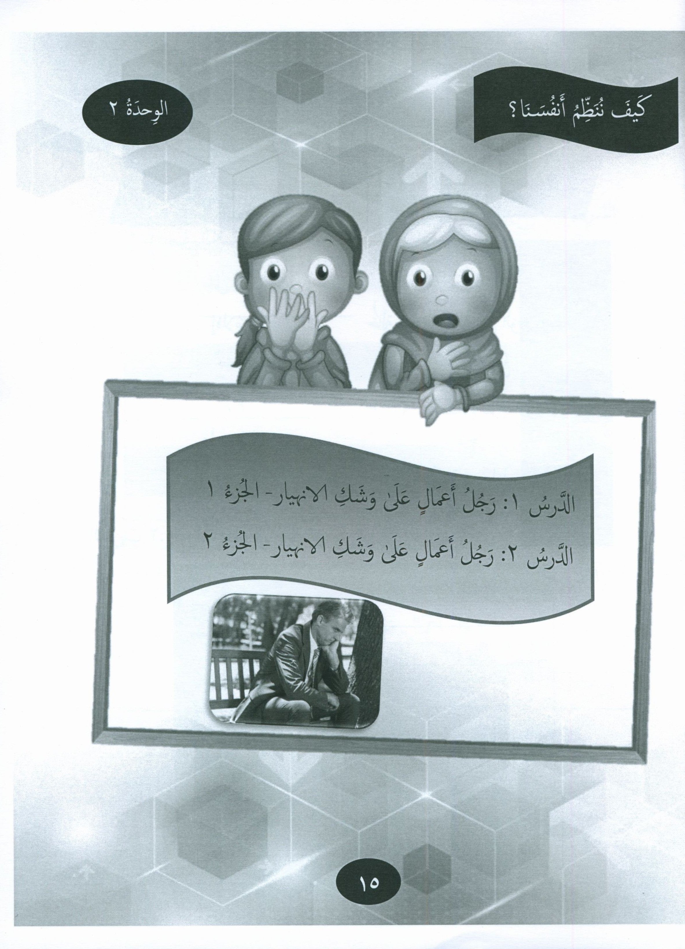 Gems of Arabic Practice Level 7
