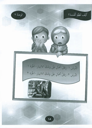 Gems of Arabic Practice Level 7