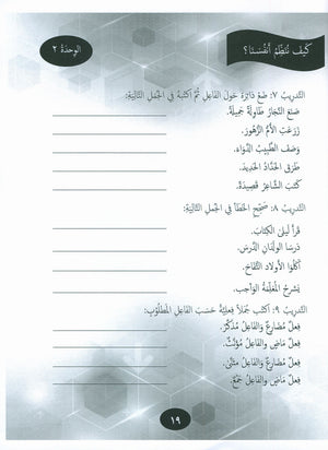 Gems of Arabic Practice Level 7