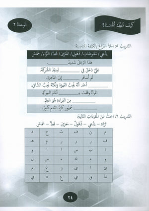 Gems of Arabic Practice Level 7