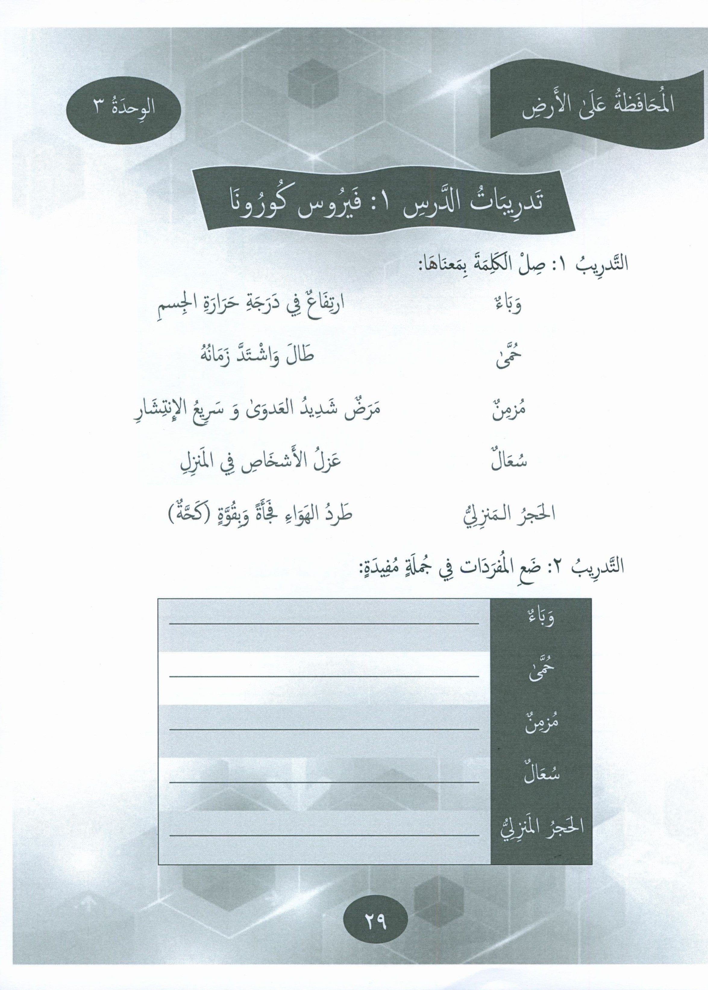 Gems of Arabic Practice Level 7