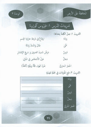 Gems of Arabic Practice Level 7