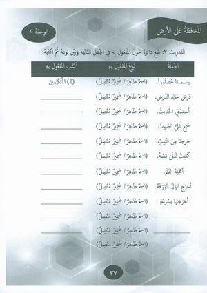 Gems of Arabic Practice Level 7