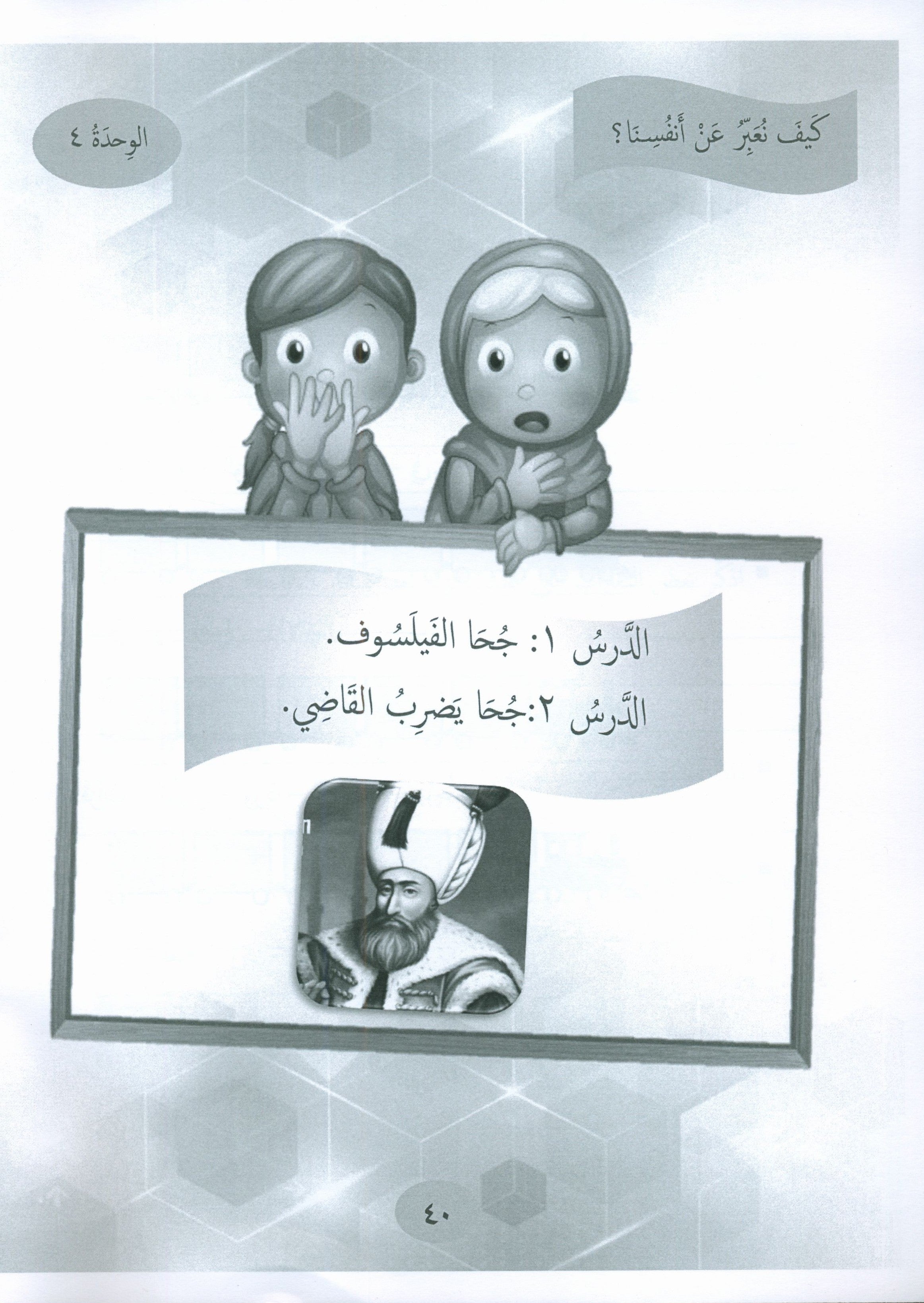 Gems of Arabic Practice Level 7