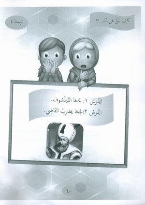 Gems of Arabic Practice Level 7