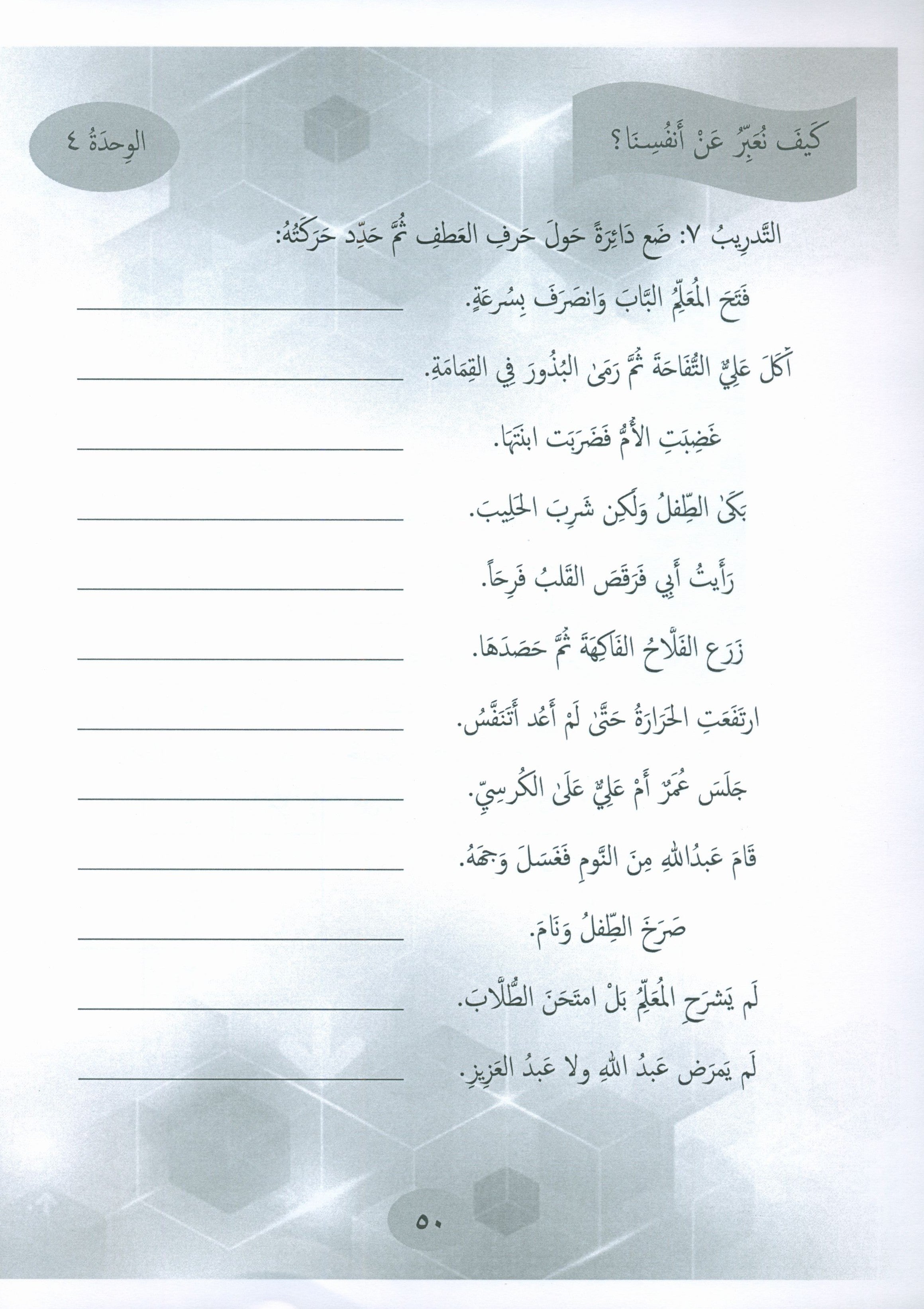 Gems of Arabic Practice Level 7