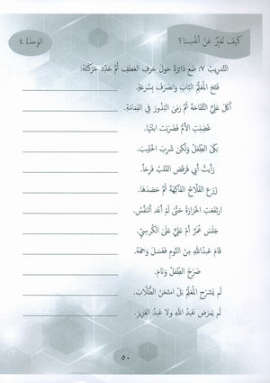 Gems of Arabic Practice Level 7