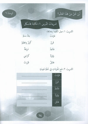 Gems of Arabic Practice Level 7