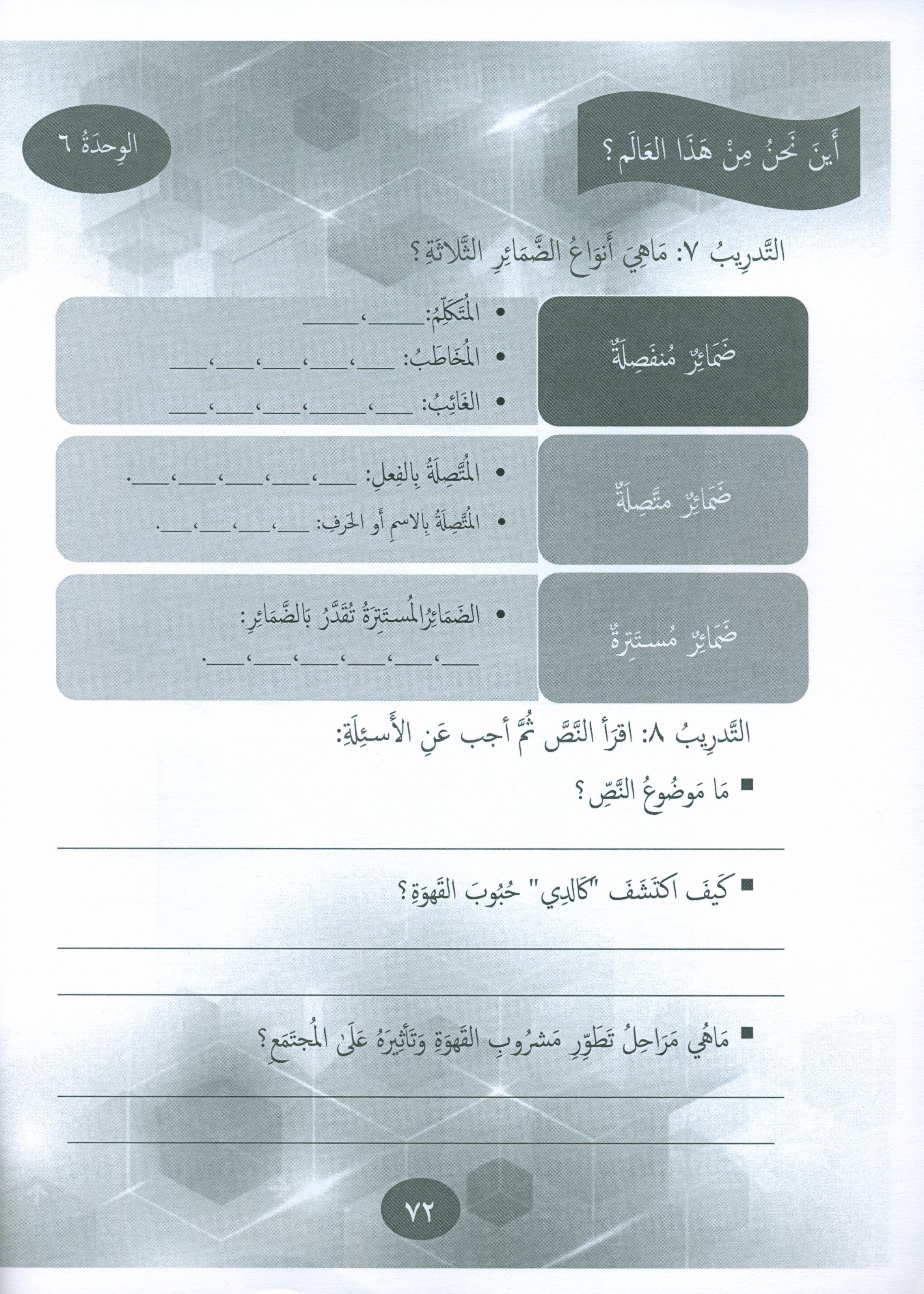 Gems of Arabic Practice Level 7