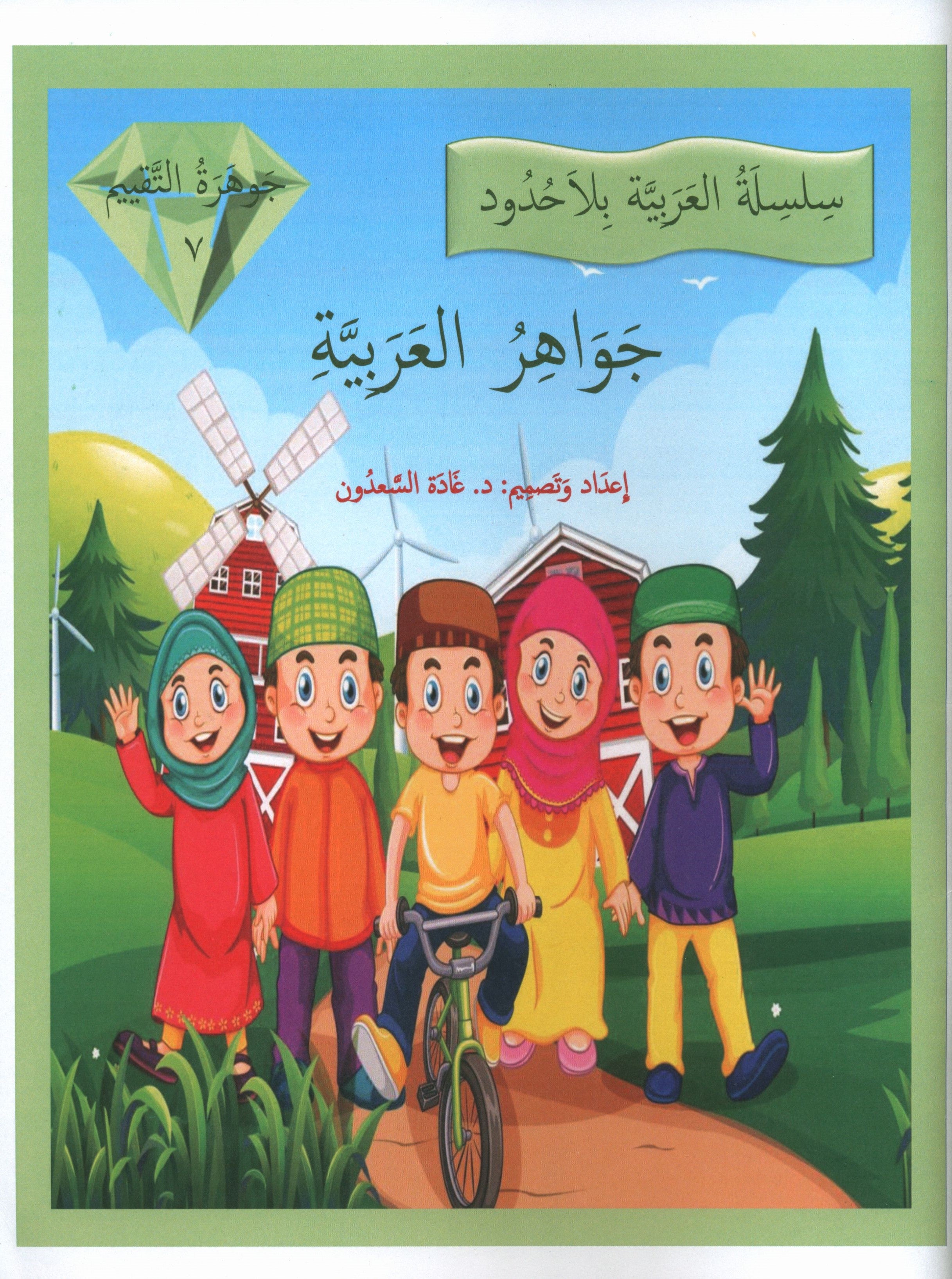 Gems of Arabic Assessment Level 7