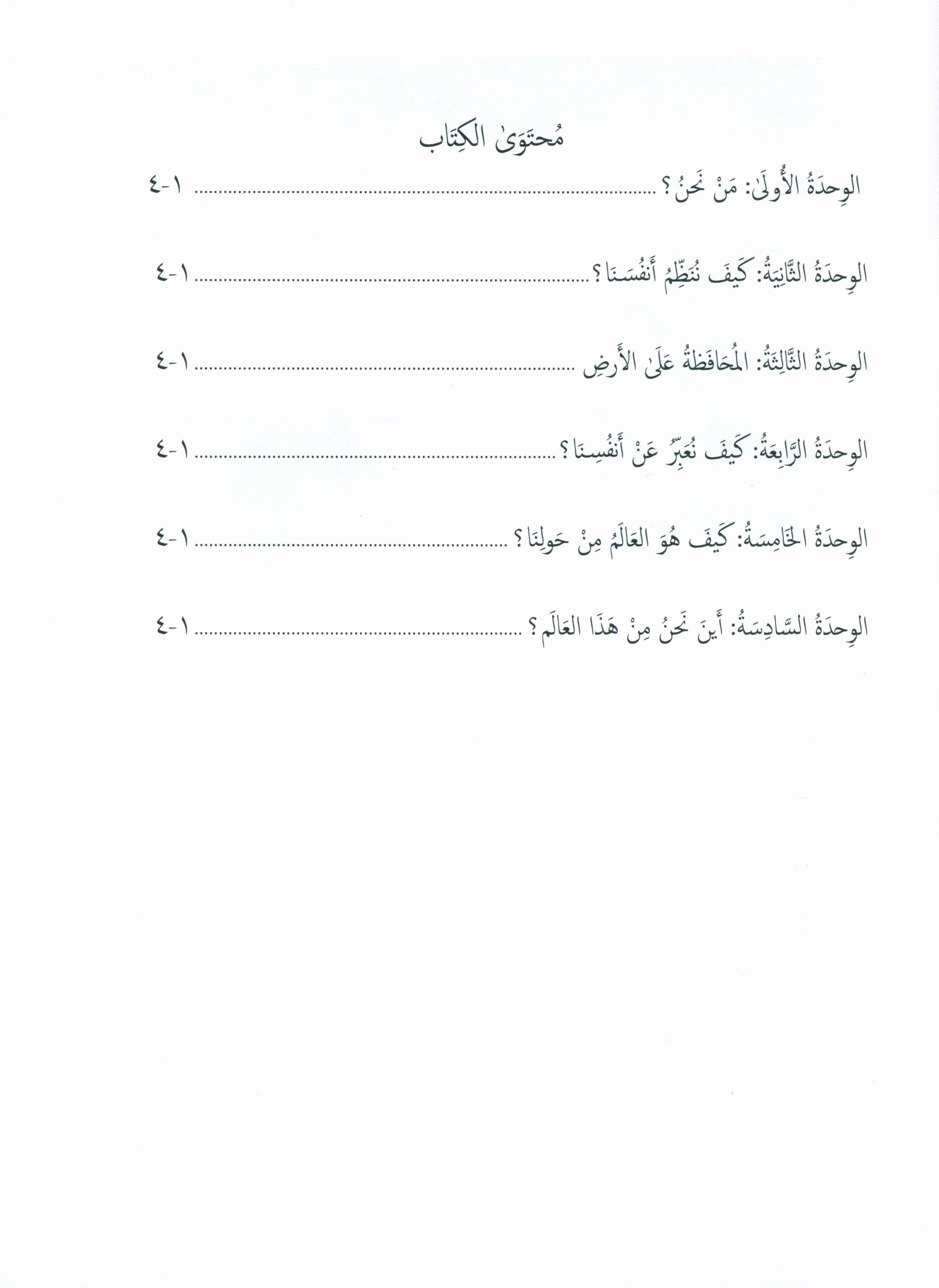 جواهر التقييم في اللغة العربية المستوى السابع