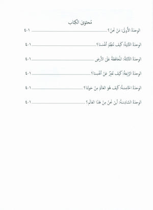 جواهر التقييم في اللغة العربية المستوى السابع