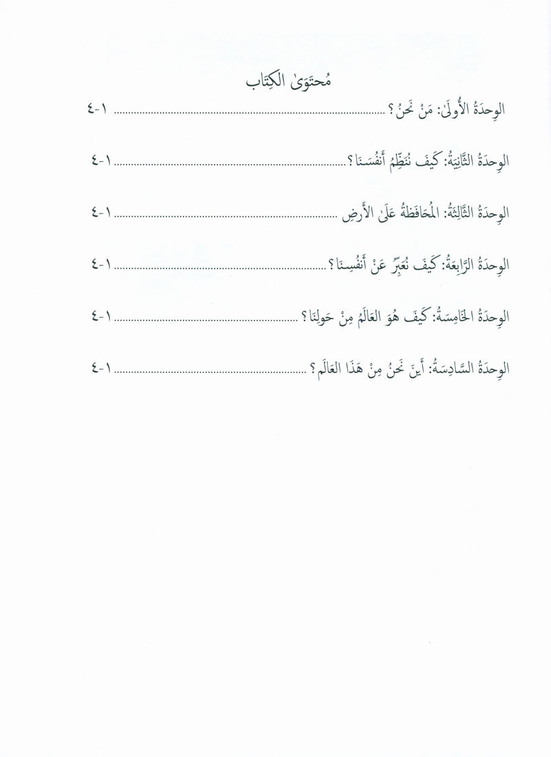 Gems of Arabic Assessment Level 7