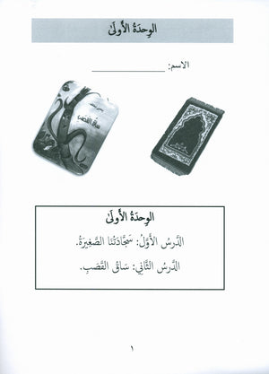 جواهر التقييم في اللغة العربية المستوى السابع