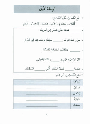 جواهر التقييم في اللغة العربية المستوى السابع
