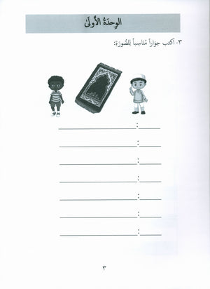جواهر التقييم في اللغة العربية المستوى السابع
