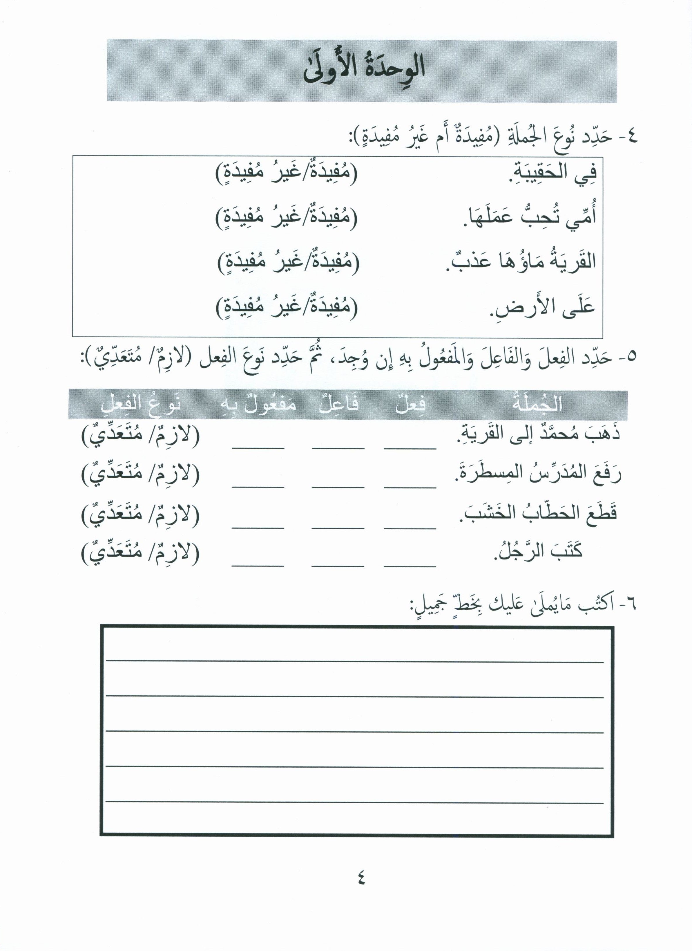 جواهر التقييم في اللغة العربية المستوى السابع