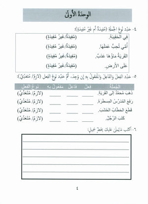 جواهر التقييم في اللغة العربية المستوى السابع