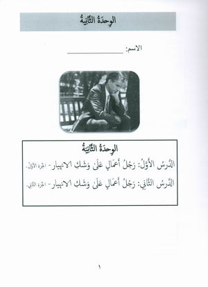 جواهر التقييم في اللغة العربية المستوى السابع