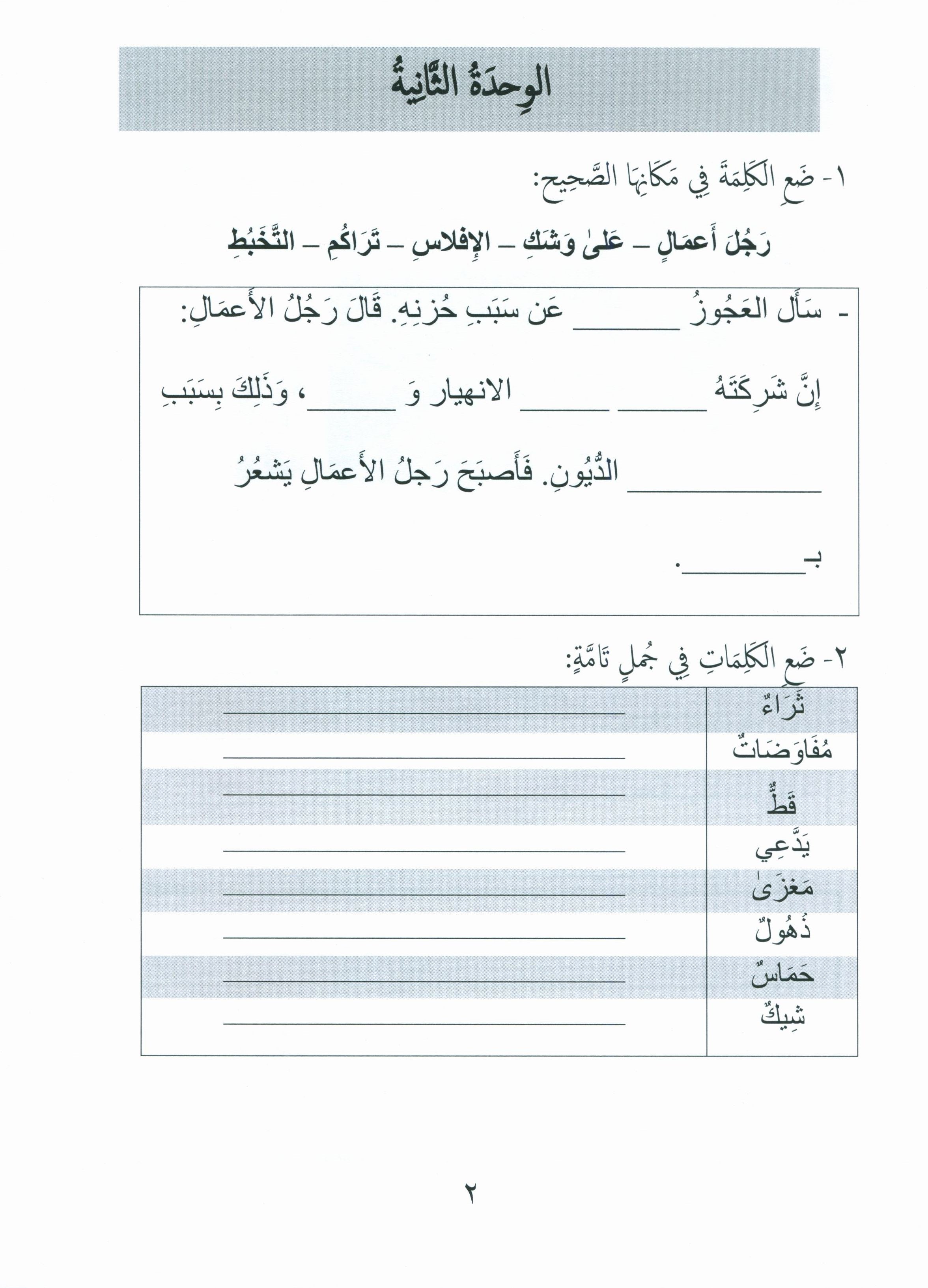 جواهر التقييم في اللغة العربية المستوى السابع