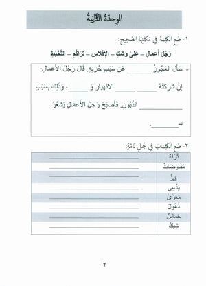 جواهر التقييم في اللغة العربية المستوى السابع
